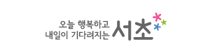 서초구