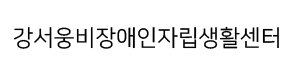 강서웅비