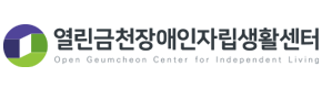 열린금천